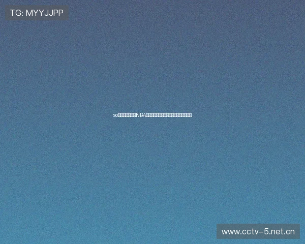 so米免费直播篮球NBA高清赛事实时观看指南大全平台推荐攻略